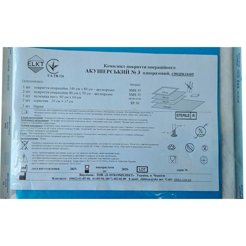 Комплект покриття операційного Акушерський №3, стерильно, Бренд ELKT